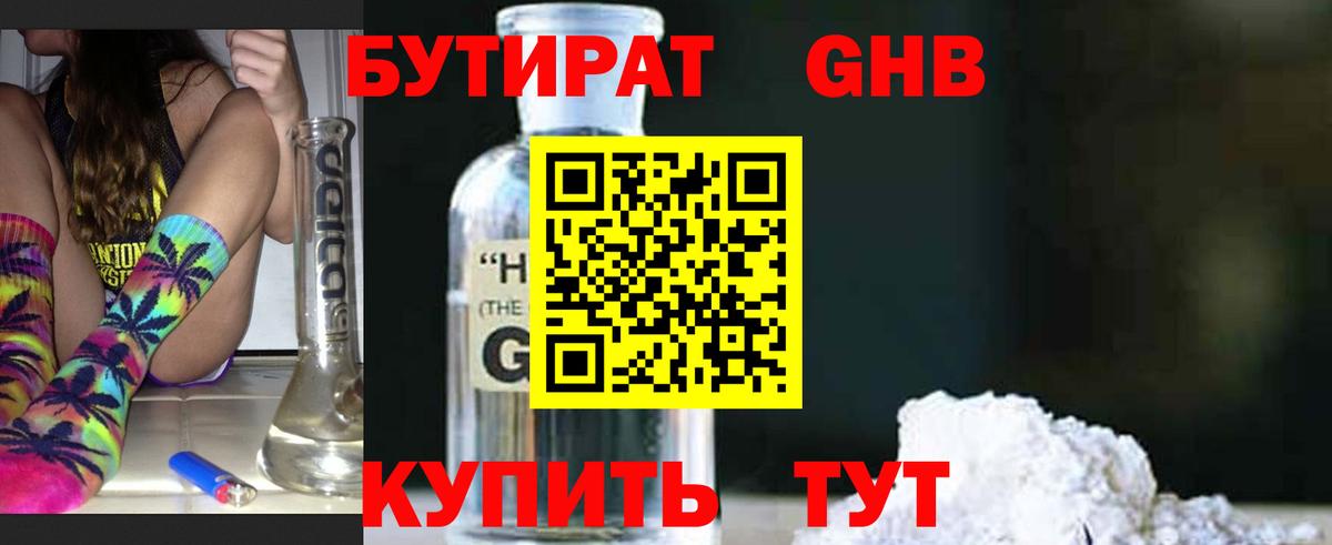 Нерюнгри  Бутират  Вход с VPN  Бутират вода 