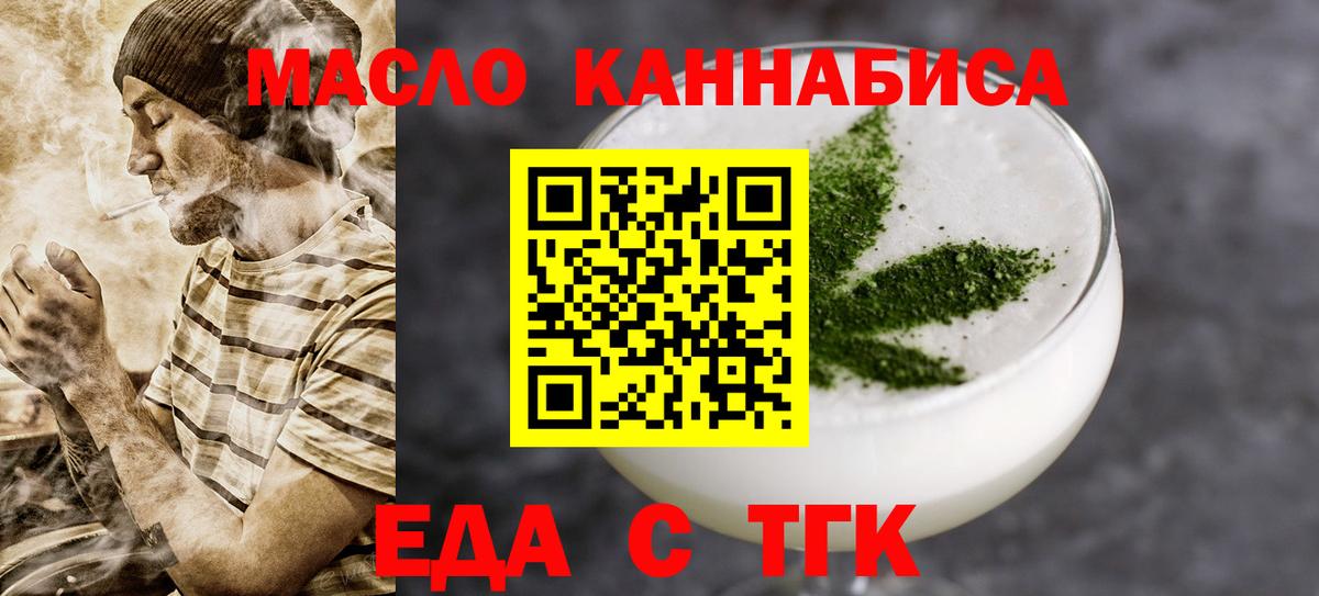 Нерюнгри  Еда ТГК марихуана  Вход с VPN 