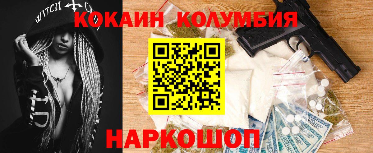 Нерюнгри  КОКАИН Columbia  Вход с VPN  Cocaine Fish Scale 
