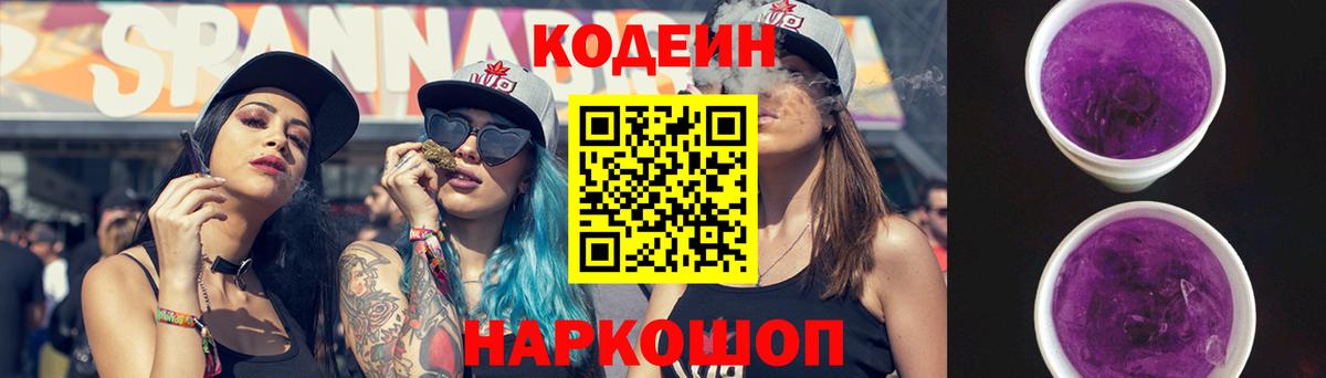 Нерюнгри  Кодеин напиток Lean (лин)  купить закладку  Вход с VPN 