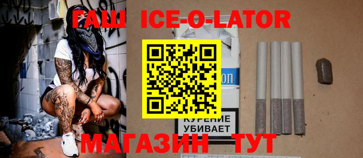 ГАШИШ ice o lator Нерюнгри