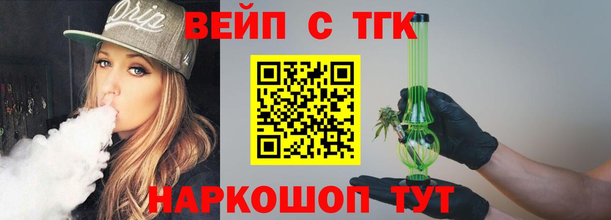 ТГК жижа Нерюнгри